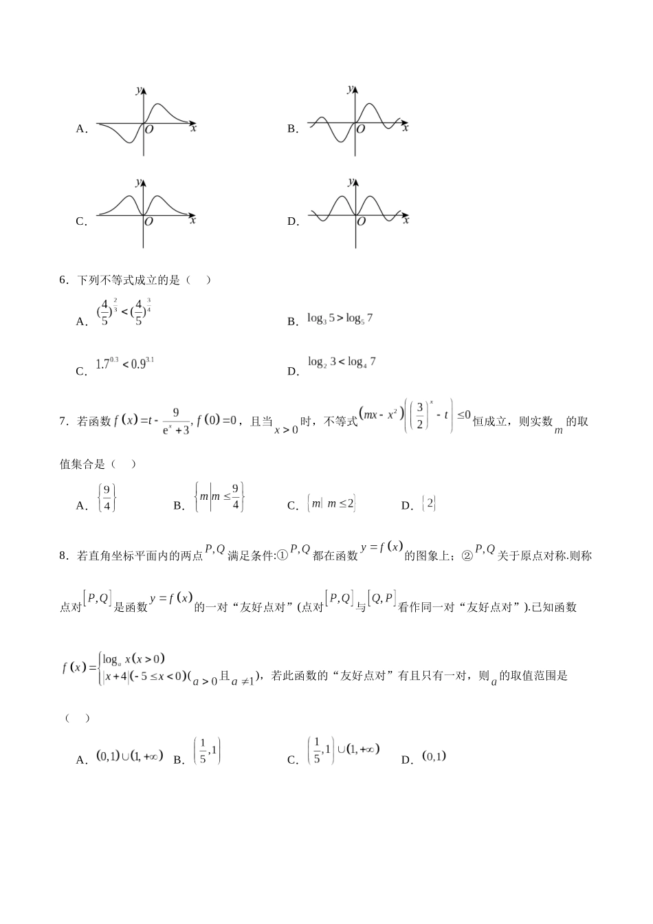 四川省射洪中学校2025-2026学年高一上学期12月期中考试(强实班)数学试卷(含答案).docx_第2页