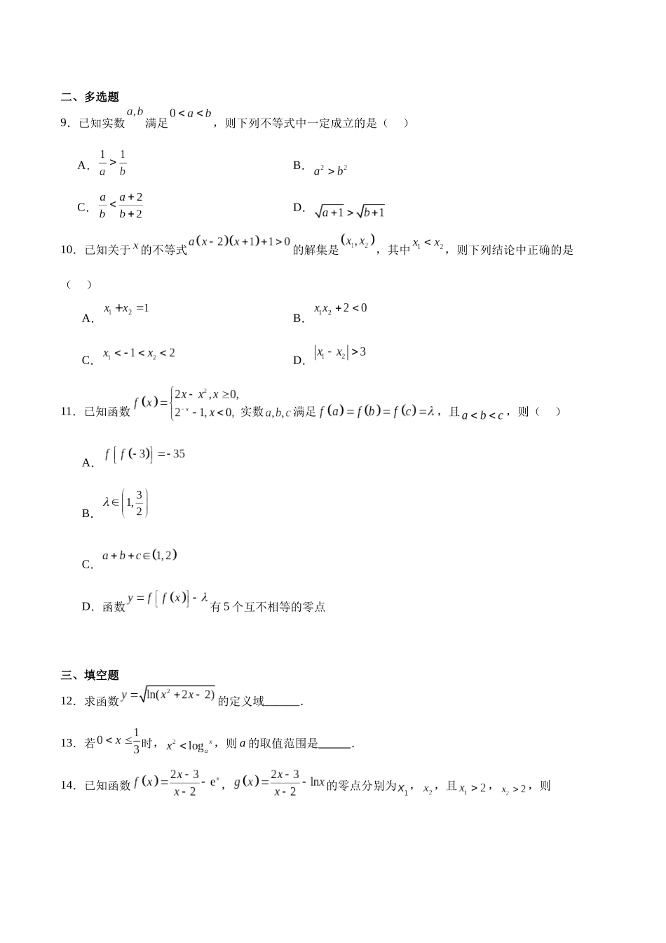 四川省射洪中学校2025-2026学年高一上学期12月期中考试(强实班)数学试卷(含答案).docx_第3页