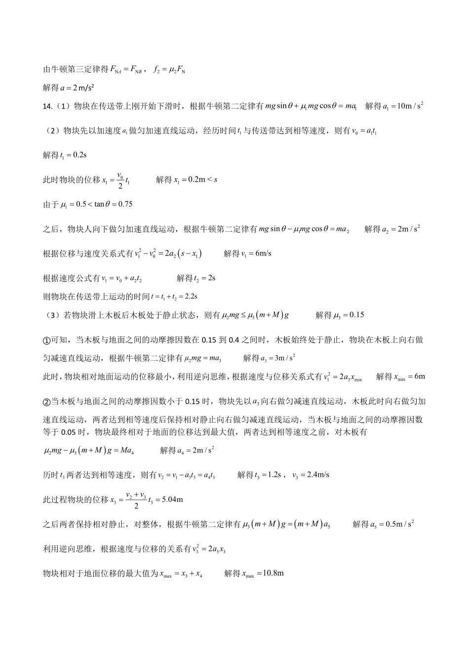 四川省射洪中学校2025-2026学年高一上学期12月期中考试（强实班）物理答案（）.pdf_第2页