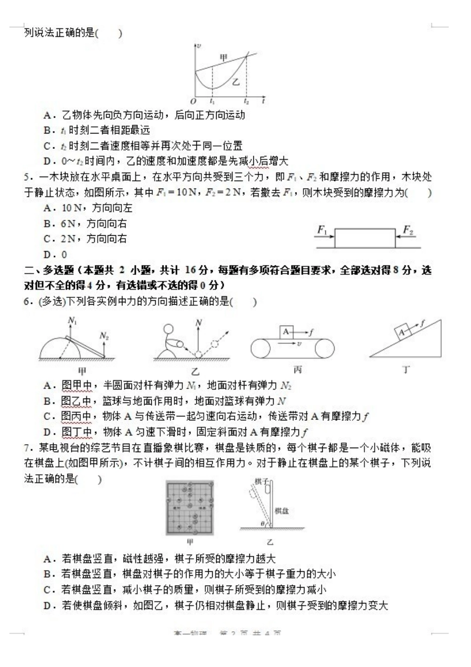 四川省射洪中学校2025-2026学年高一上学期12月期中考试物理试卷（含答案）.pdf_第2页