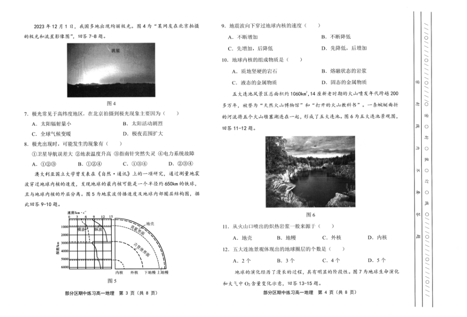 天津市部分区2025~2026学年度第1学期期中考试高1地理试卷.pdf_第2页
