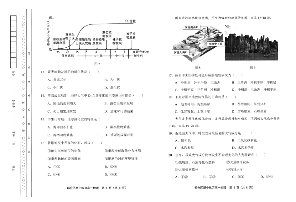 天津市部分区2025~2026学年度第1学期期中考试高1地理试卷.pdf_第3页