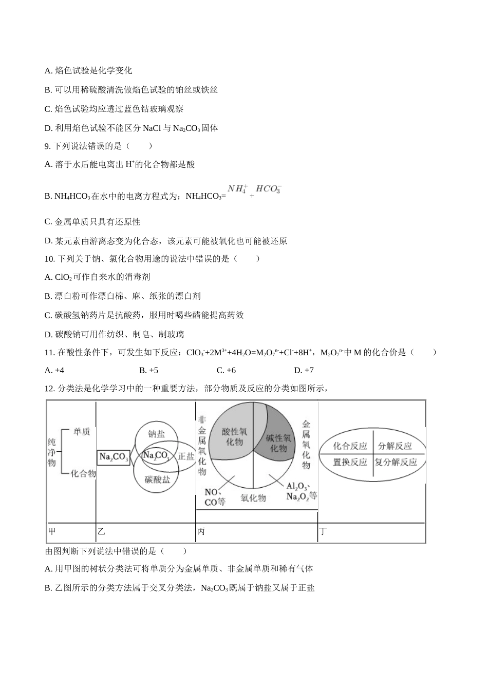 天津市部分区2025-2026学年高一上学期11月期中考试化学试题（含答案）.docx_第2页