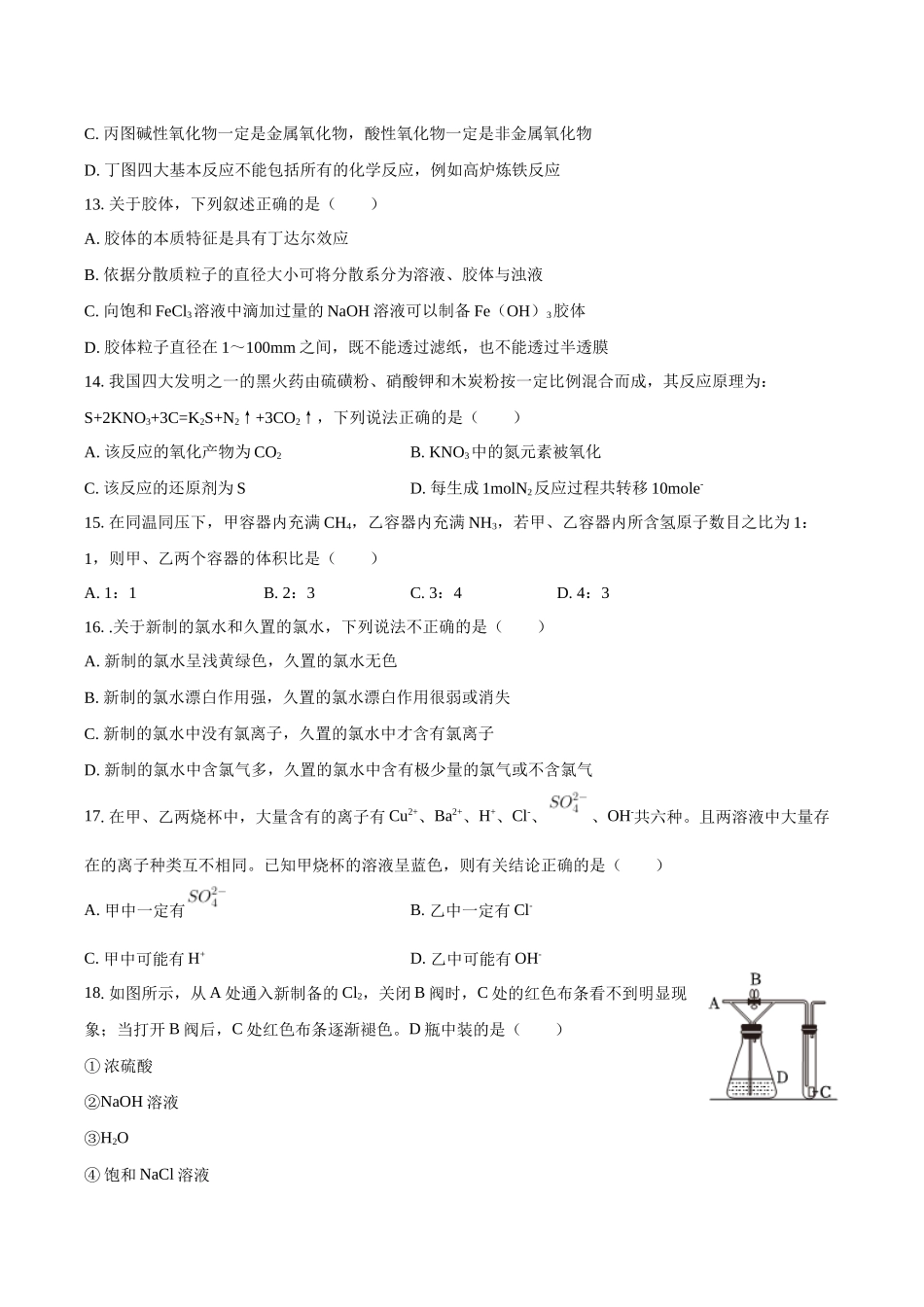 天津市部分区2025-2026学年高一上学期11月期中考试化学试题（含答案）.docx_第3页