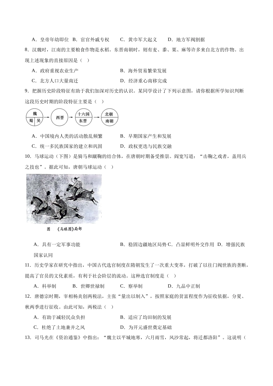 天津市部分区2025-2026学年高一上学期11月期中考试历史含答案.docx_第2页