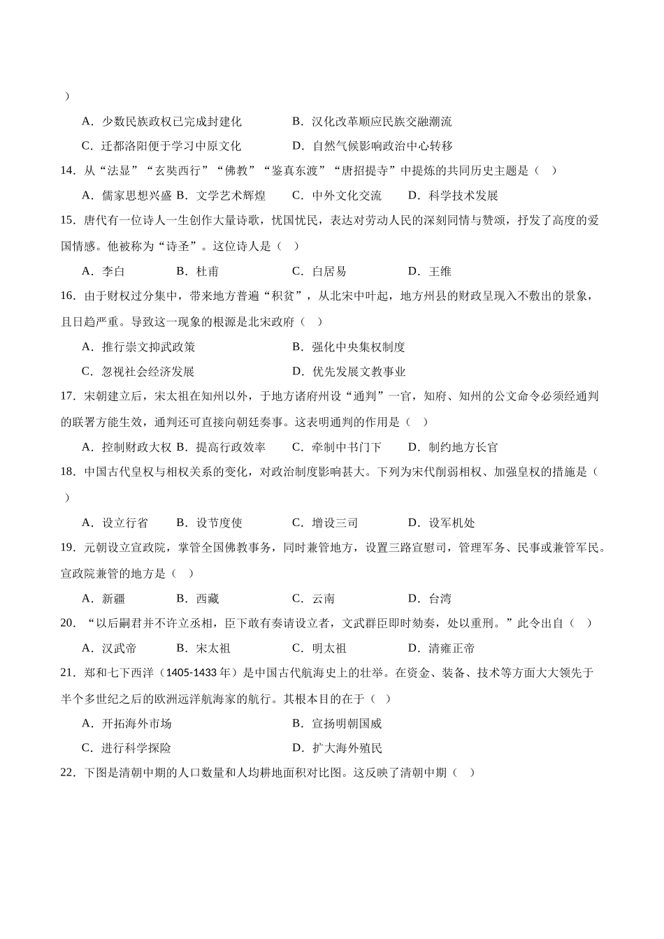天津市部分区2025-2026学年高一上学期11月期中考试历史含答案.docx_第3页