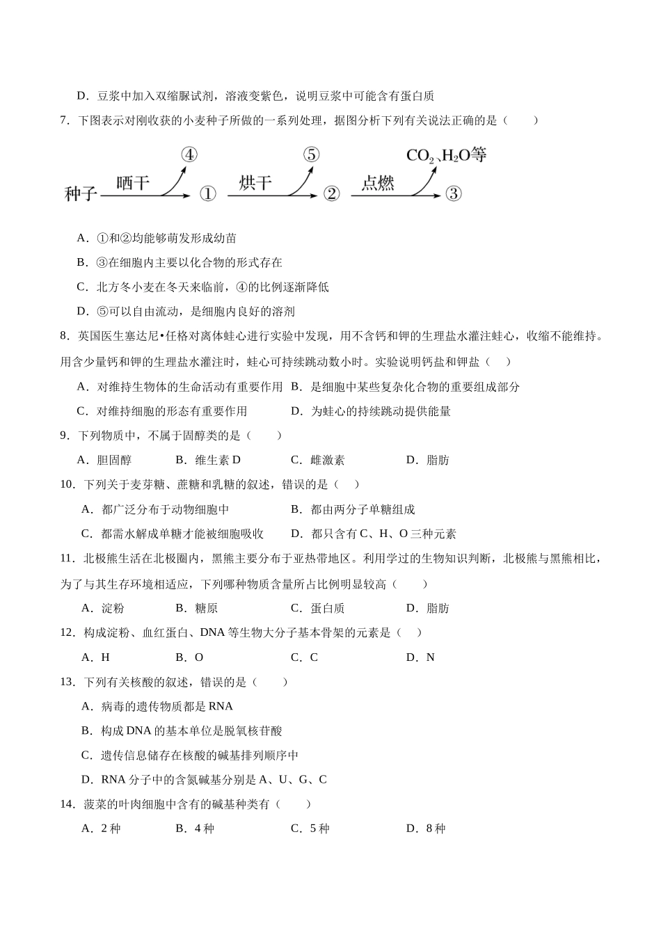 天津市部分区2025-2026学年高一上学期11月期中考试生物含答案.docx_第2页