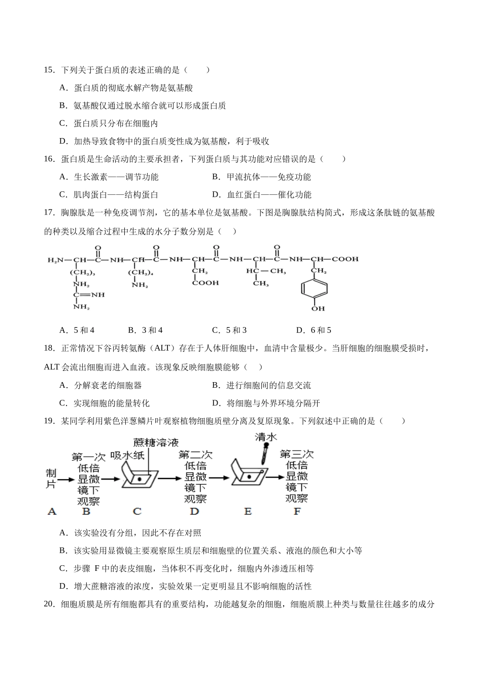 天津市部分区2025-2026学年高一上学期11月期中考试生物含答案.docx_第3页