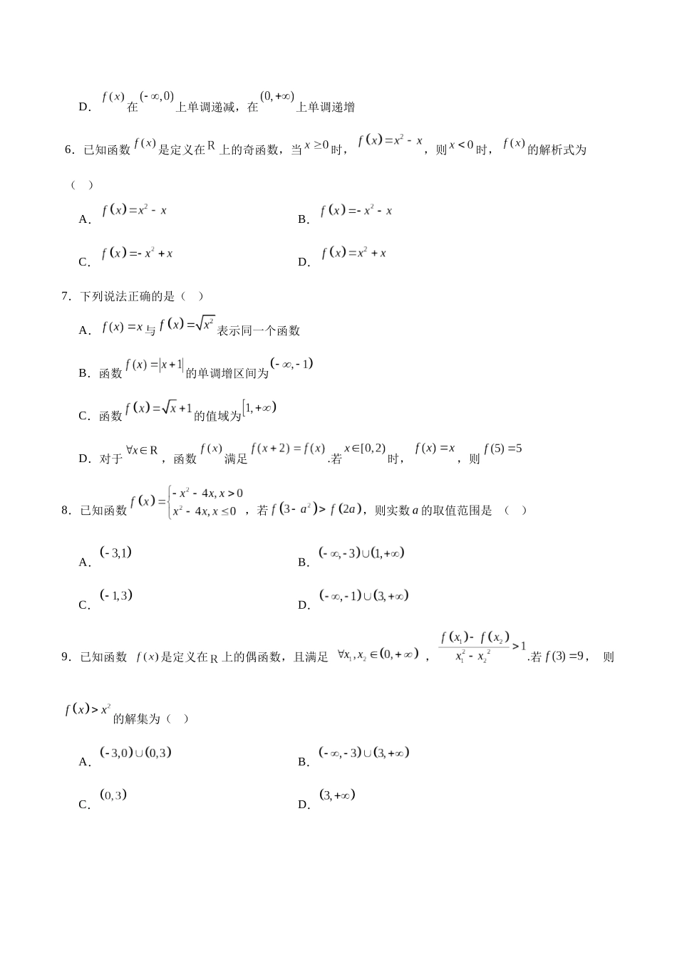 天津市部分区2025-2026学年高一上学期11月期中考试数学含解析.docx_第2页