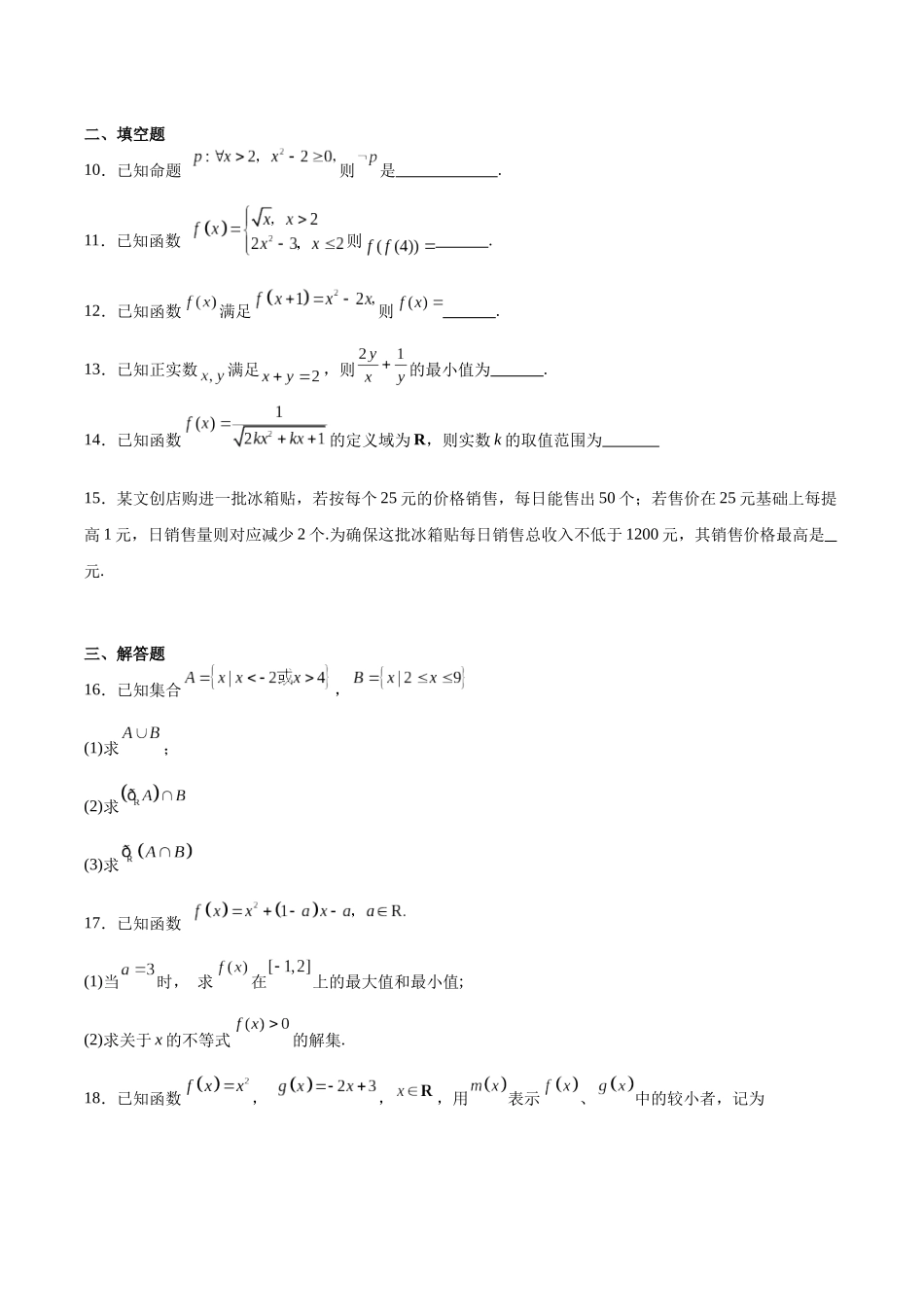 天津市部分区2025-2026学年高一上学期11月期中考试数学含解析.docx_第3页