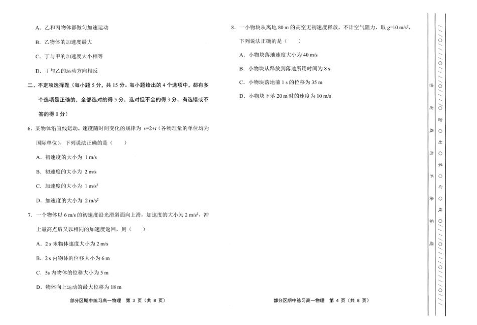 天津市部分区2025-2026学年高一上学期11月期中考试物理含答案.pdf_第2页