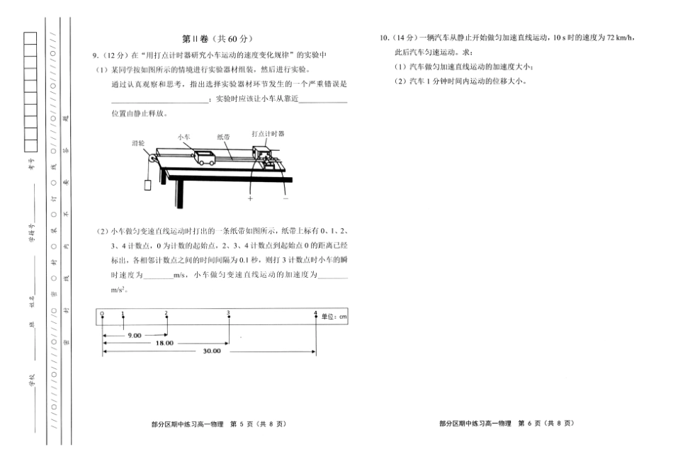天津市部分区2025-2026学年高一上学期11月期中考试物理含答案.pdf_第3页