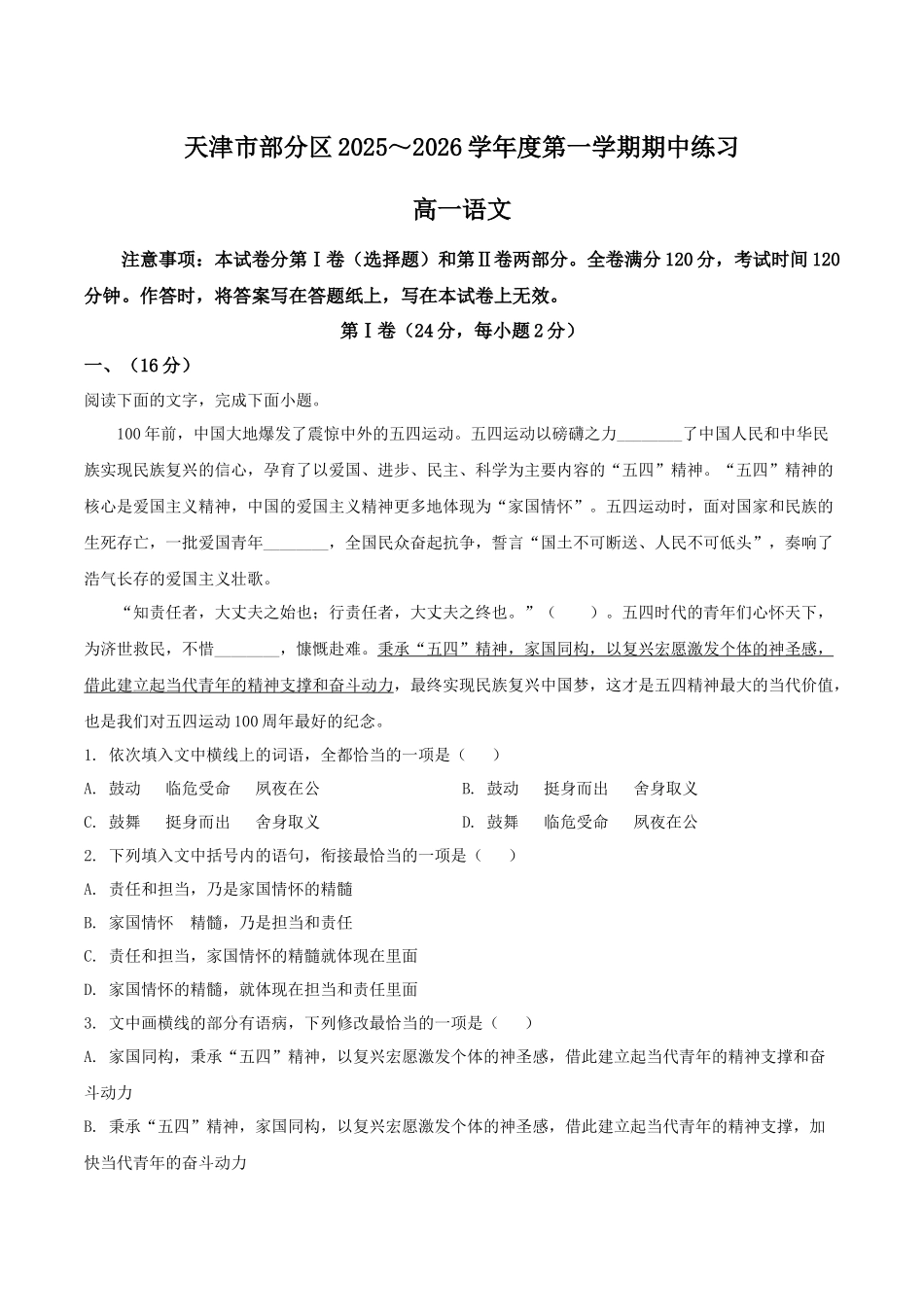 天津市部分区2025-2026学年高一上学期11月期中考试语文含答案.docx_第1页