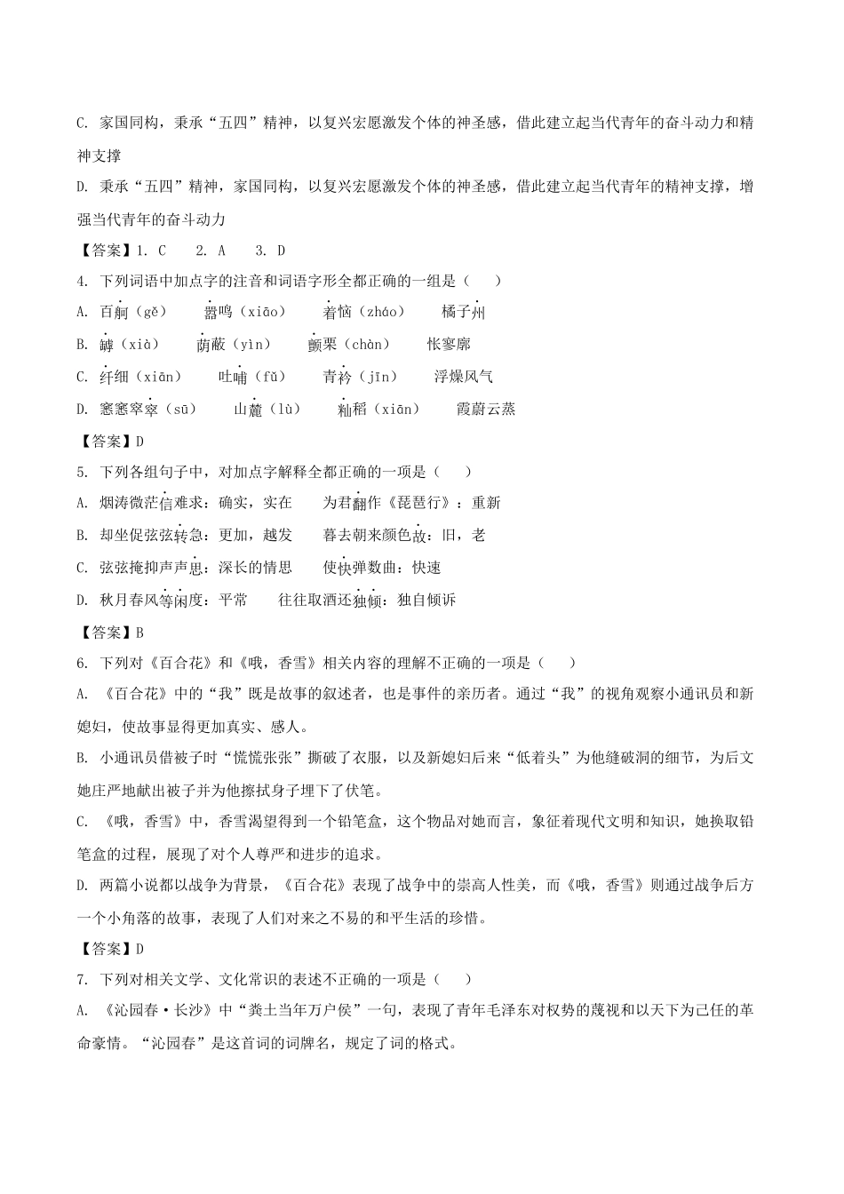 天津市部分区2025-2026学年高一上学期11月期中考试语文含答案.docx_第2页
