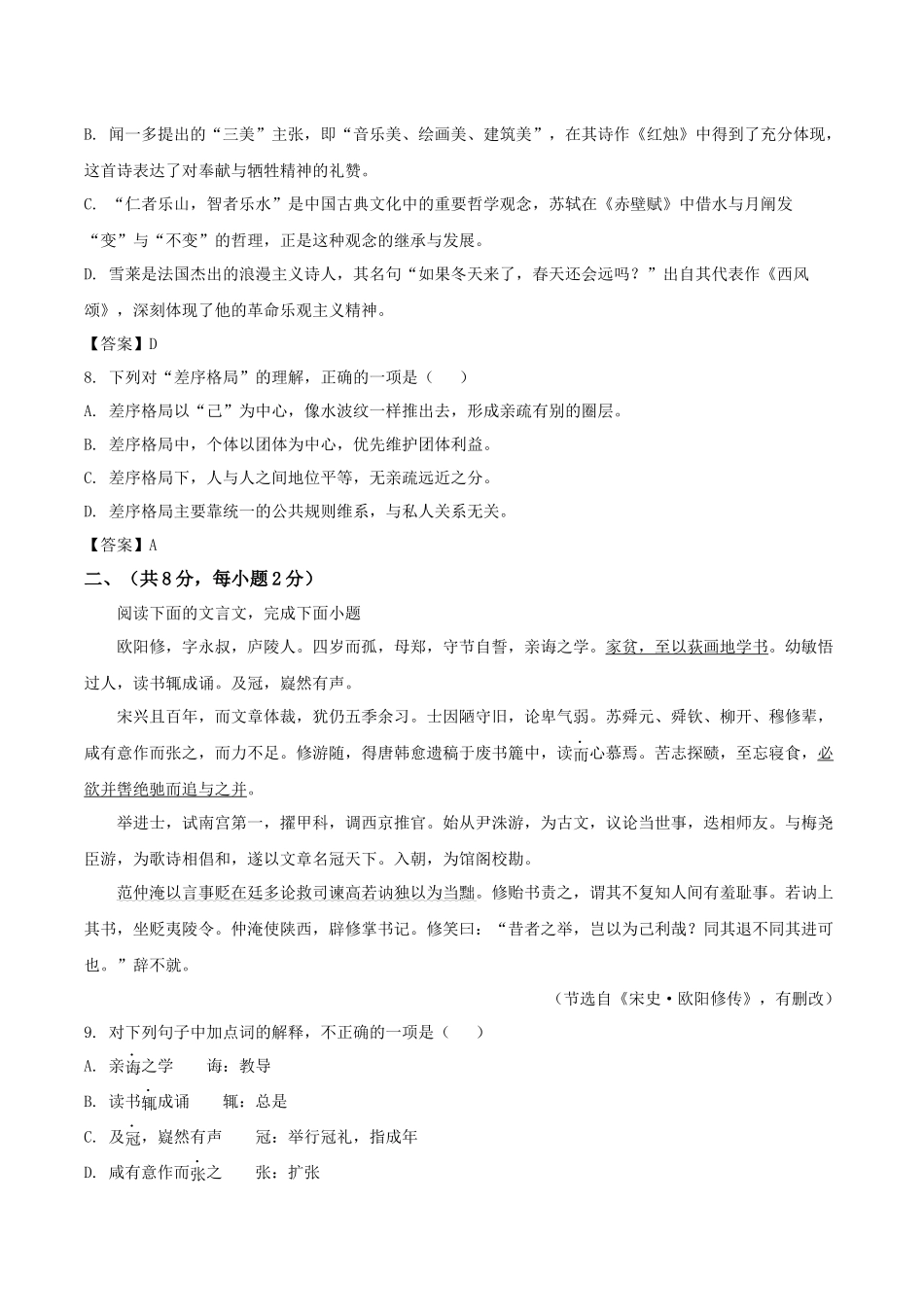 天津市部分区2025-2026学年高一上学期11月期中考试语文含答案.docx_第3页