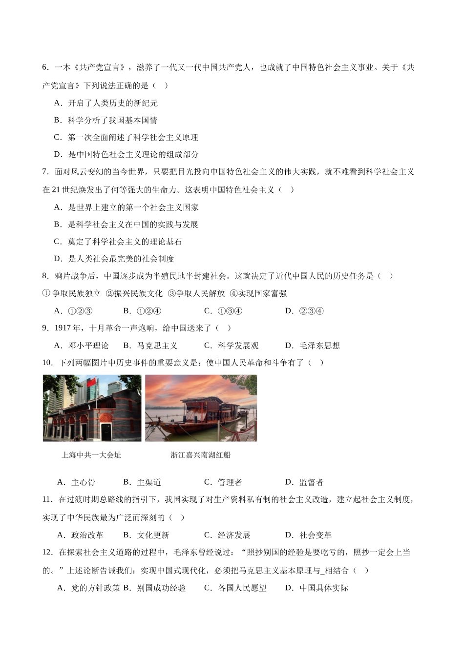 天津市部分区2025-2026学年高一上学期11月期中考试政治含答案.docx_第2页