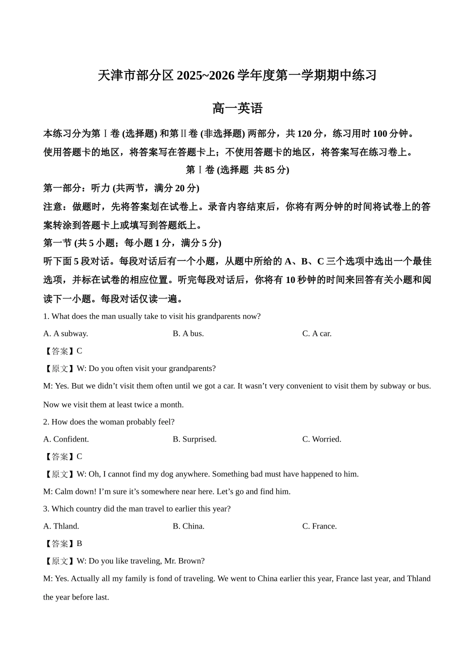 天津市部分区2025-2026学年高一上学期11月期中练习英语试卷（含答案）.docx_第1页