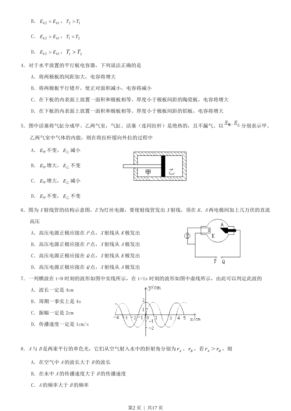 2000年黑龙江高考物理真题及答案.pdf_第2页