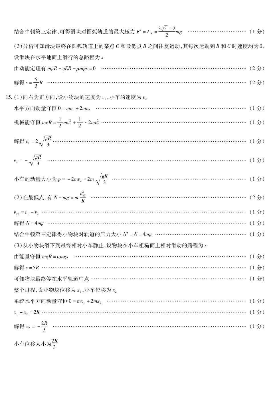 物理A卷安徽高二12月考答案(简易).pdf_第2页