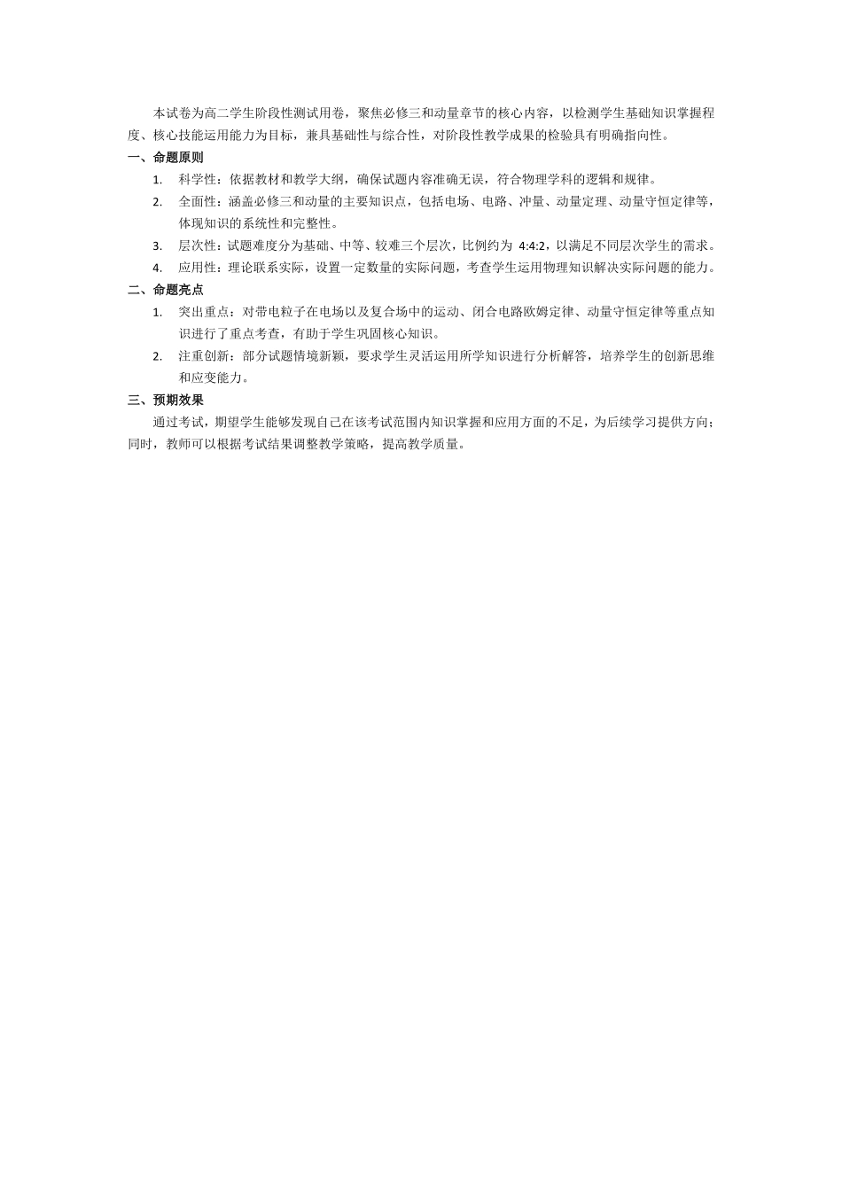 物理A卷安徽高二12月考命题报告.pdf_第2页