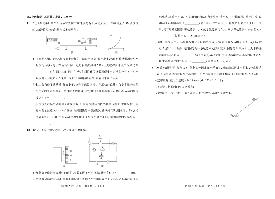 物理A卷安徽高三12月考.pdf_第3页