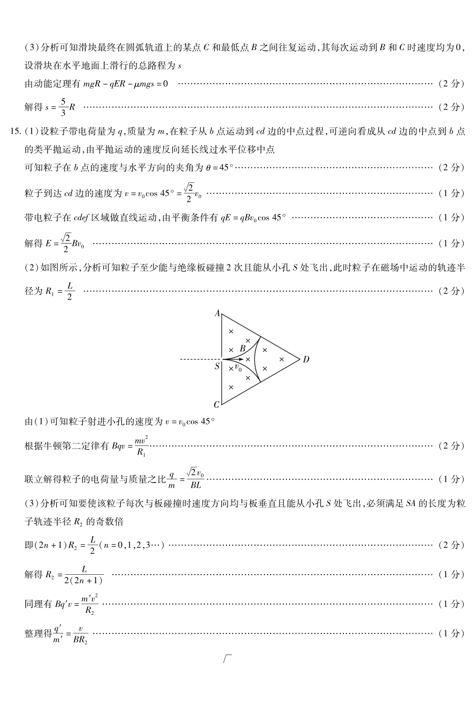 物理B卷安徽高二12月考答案(简易).pdf_第2页