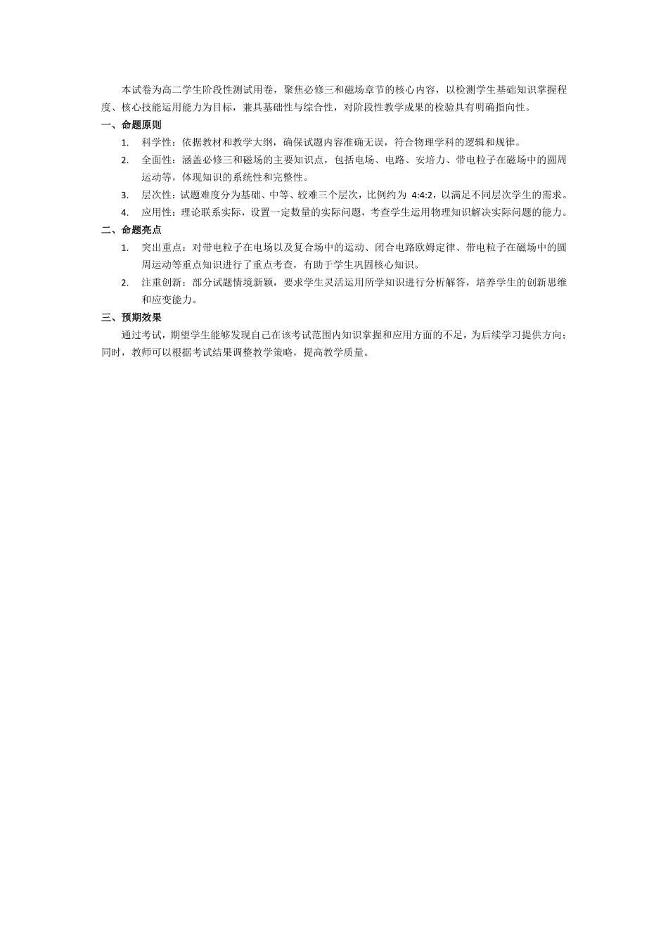 物理B卷安徽高二12月考命题报告.pdf_第2页