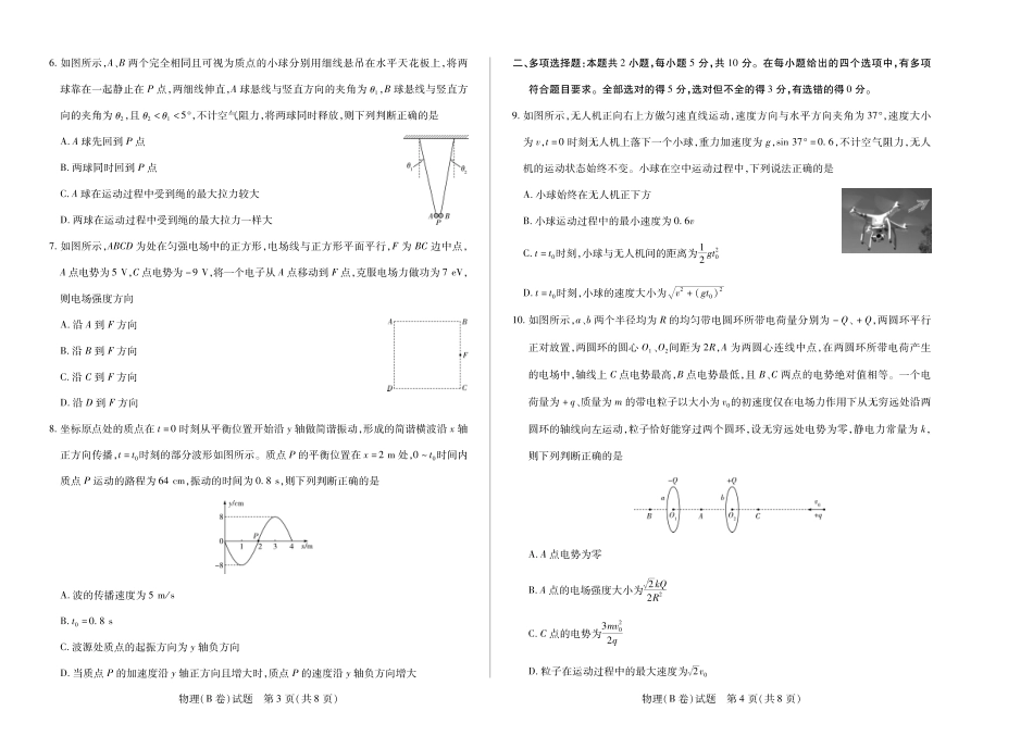 物理B卷安徽高三12月考.pdf_第2页