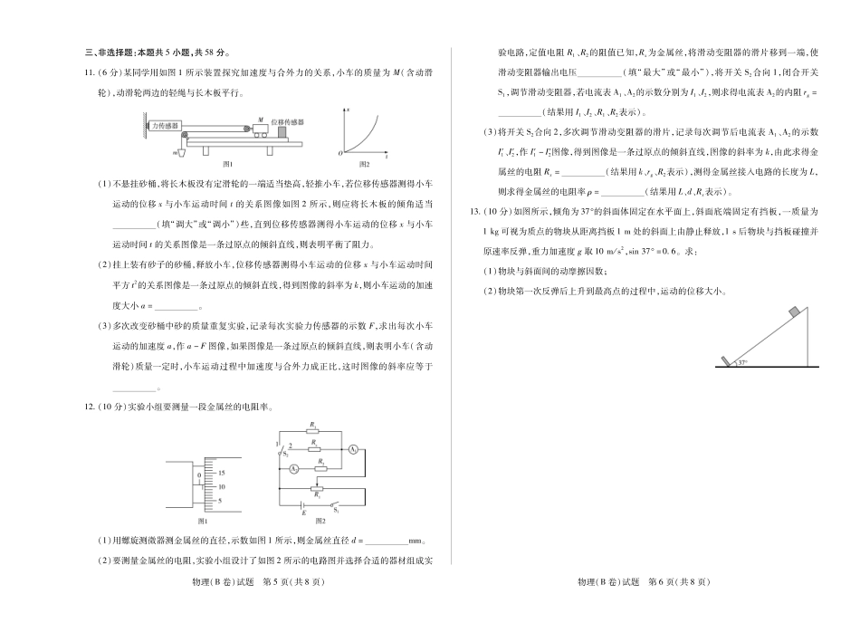 物理B卷安徽高三12月考.pdf_第3页