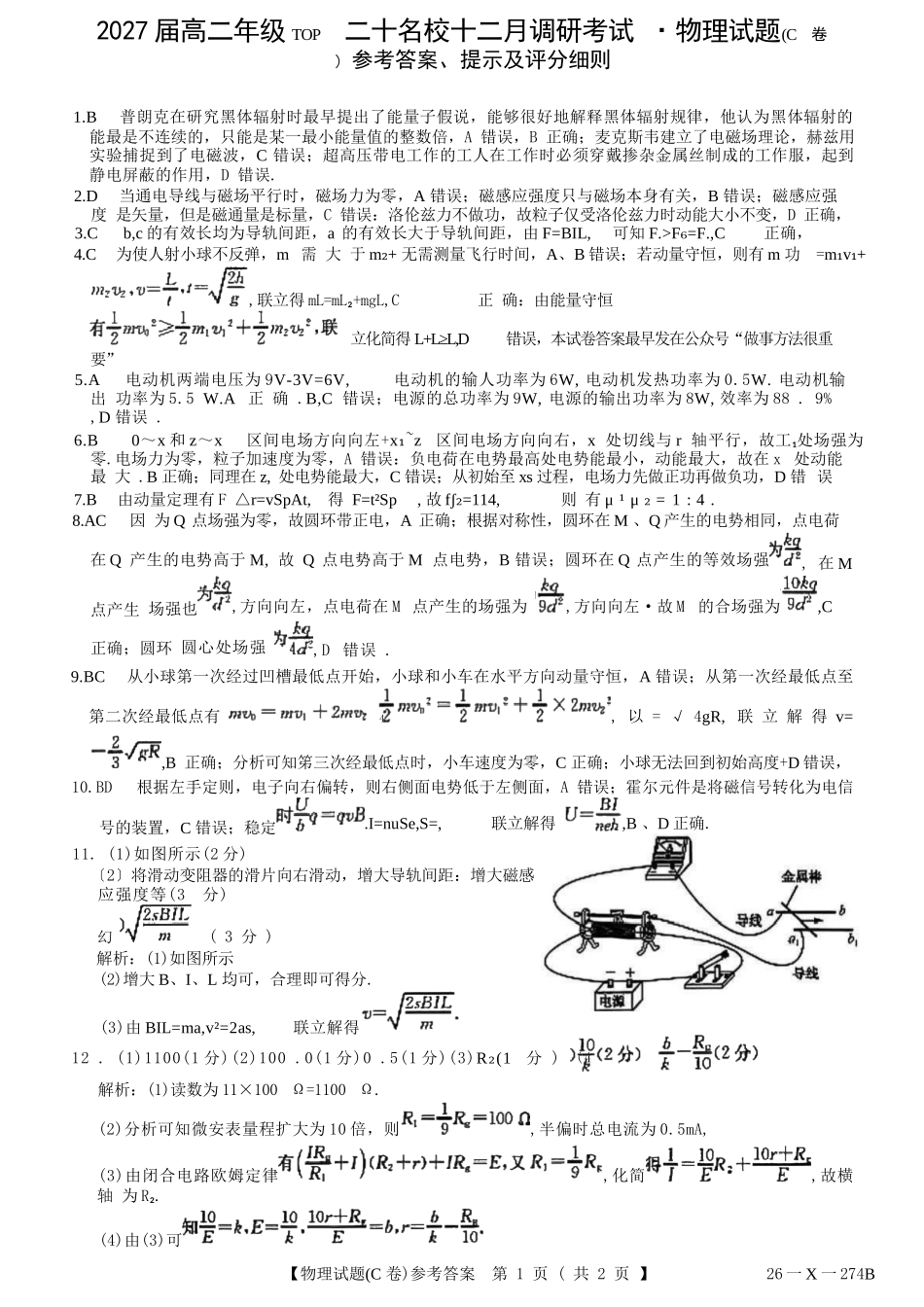物理C答案-河南2027届高二TOP二十名校十二月调研考试.docx_第1页