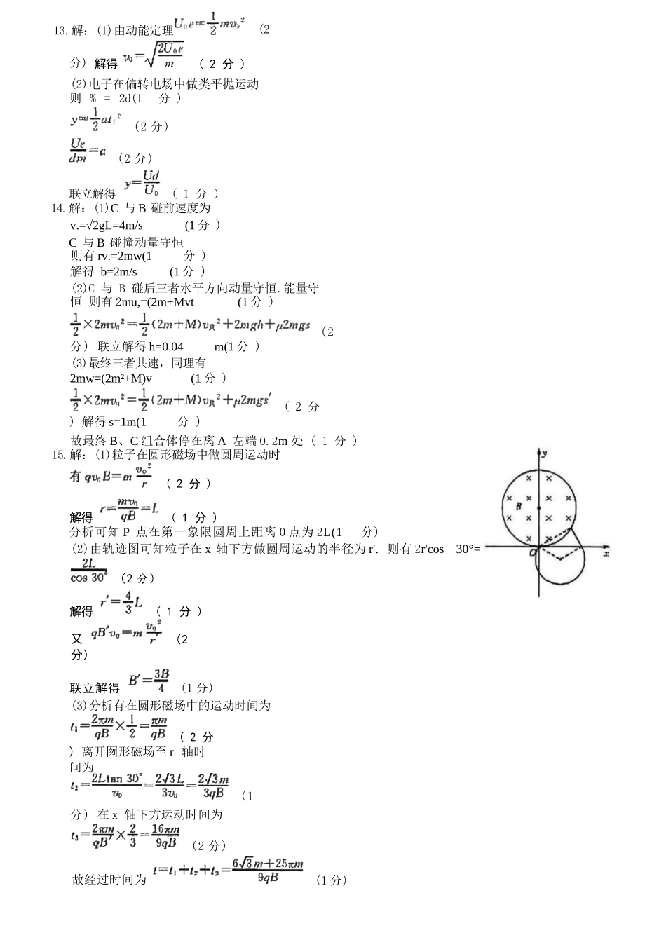 物理C答案-河南2027届高二TOP二十名校十二月调研考试.docx_第3页