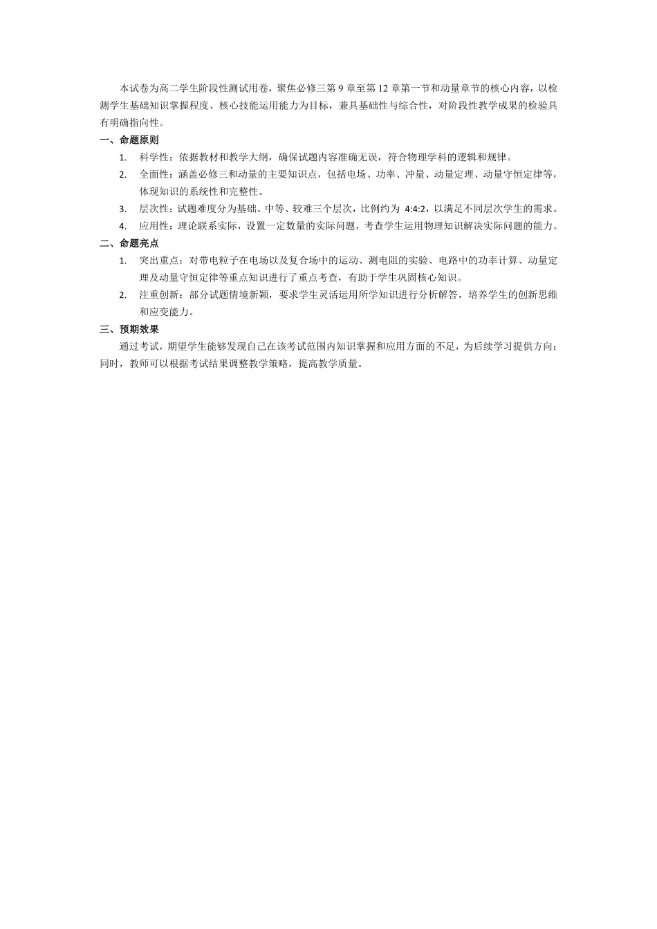 物理C卷安徽高二12月考命题报告.pdf_第2页