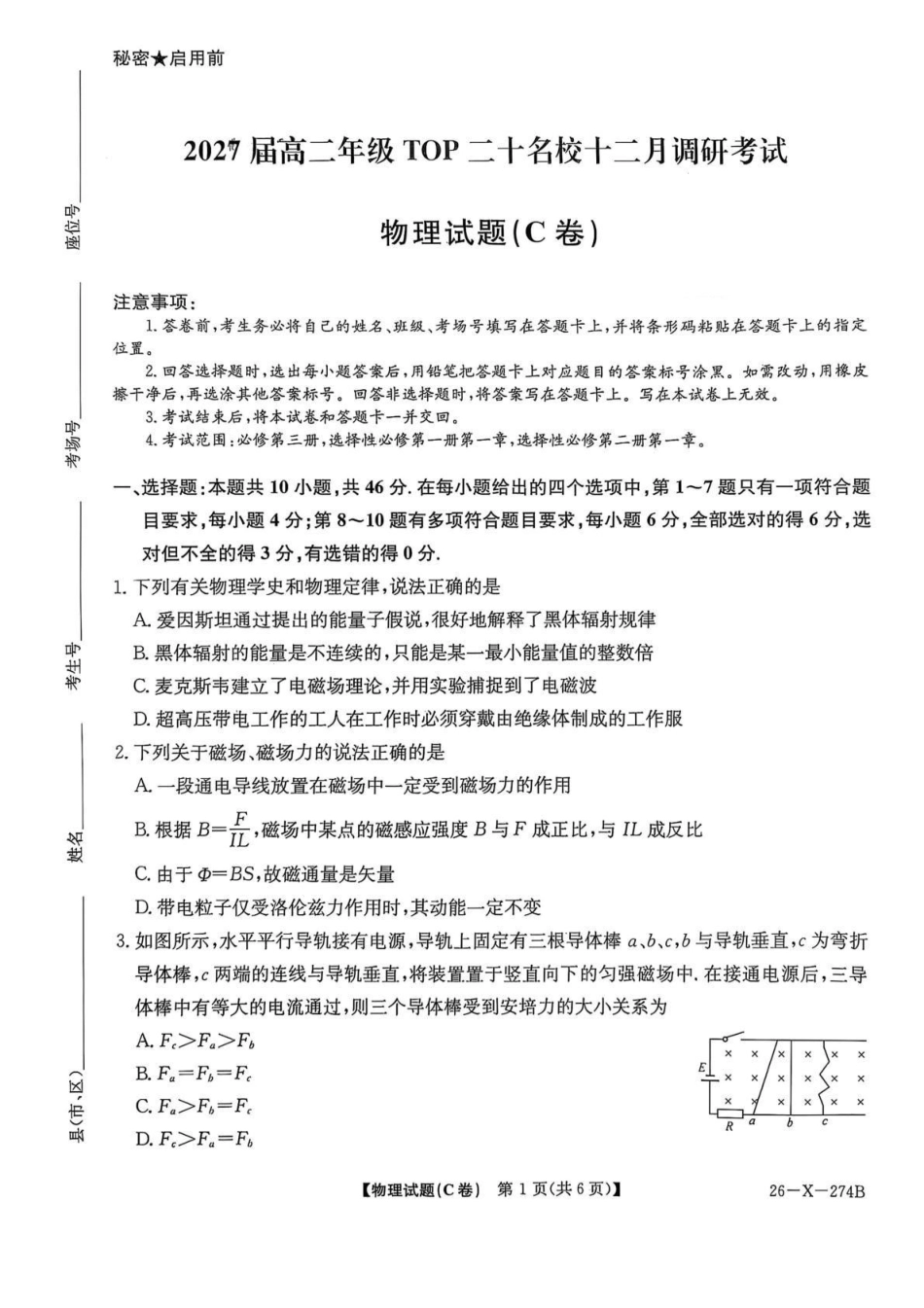 物理C试卷-河南2027届高二TOP二十名校十二月调研考试.pdf_第1页