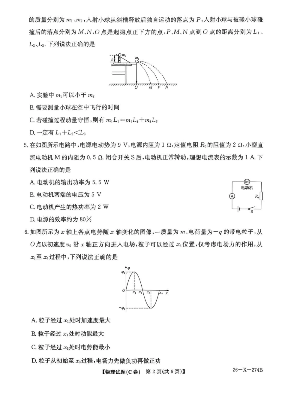 物理C试卷-河南2027届高二TOP二十名校十二月调研考试.pdf_第2页
