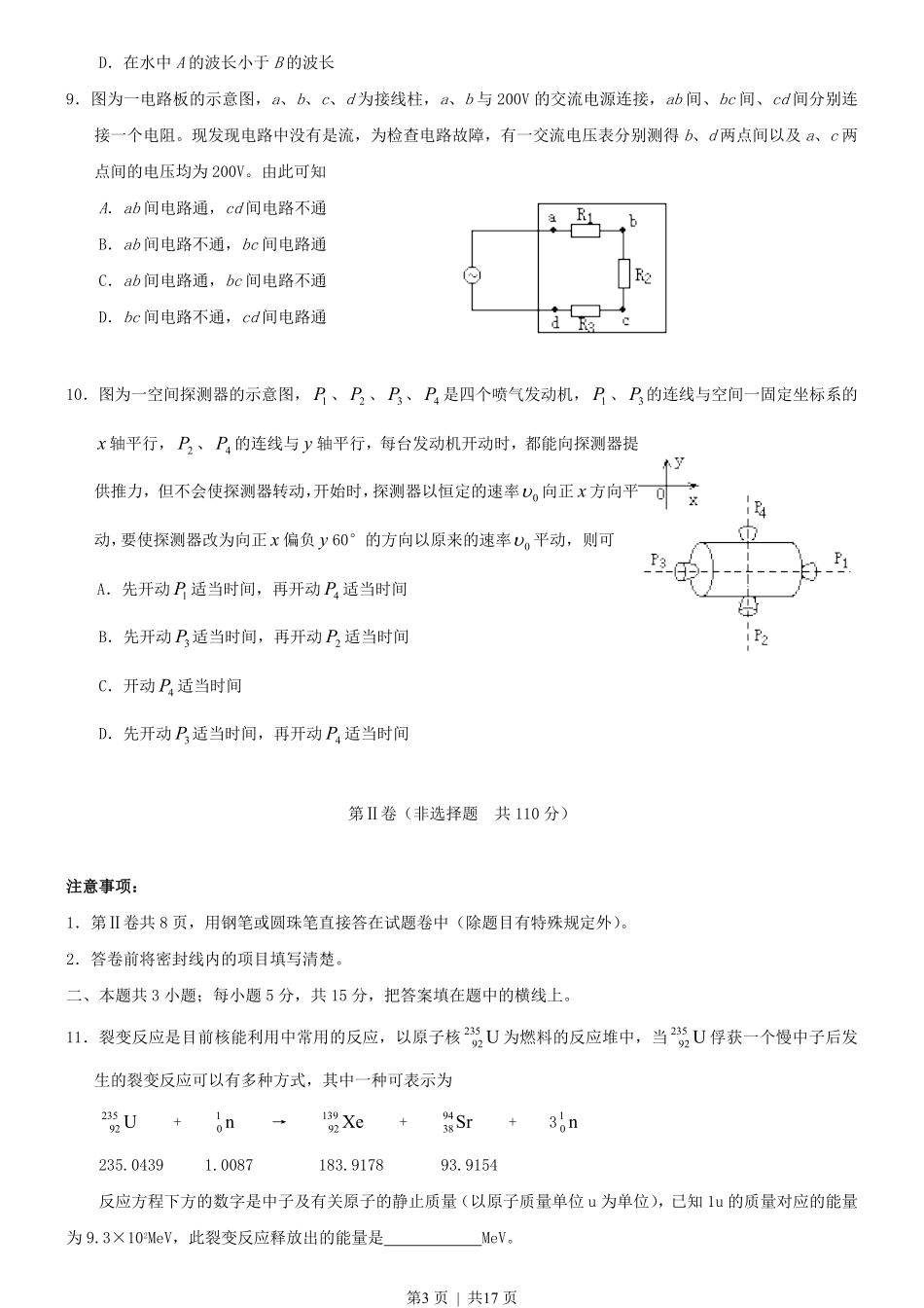 2000年湖南高考物理真题及答案.pdf_第3页