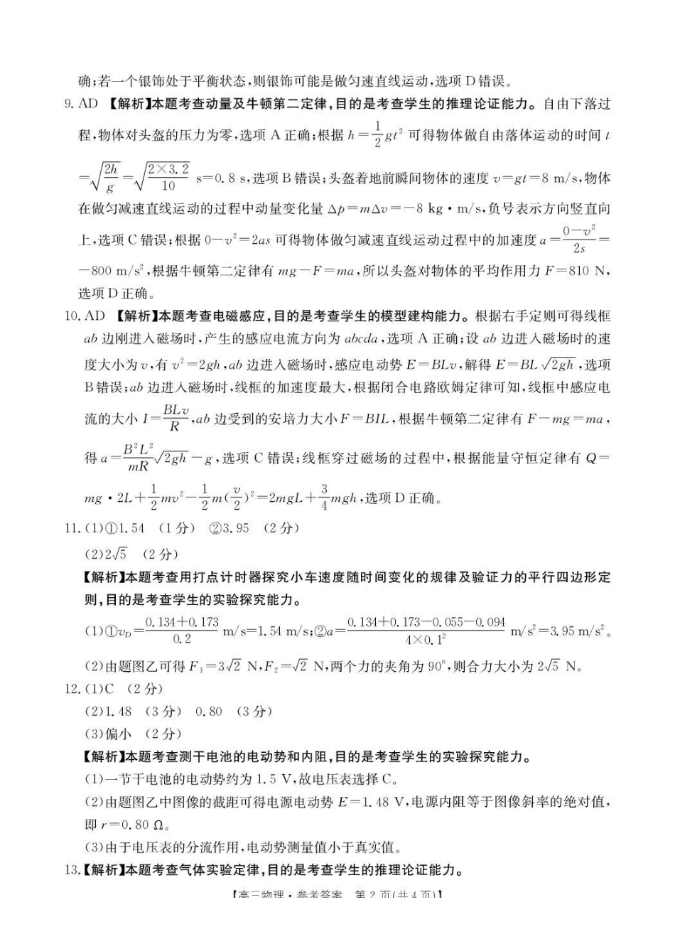 物理试卷(26-78C)答案贵州省金太阳2026届高三上学期10月联考（26-78C）(10.29-10.30).pdf_第2页