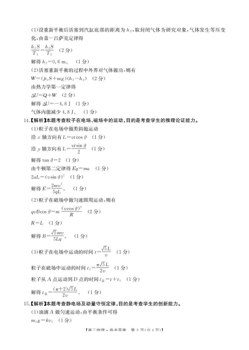 物理试卷(26-78C)答案贵州省金太阳2026届高三上学期10月联考（26-78C）(10.29-10.30).pdf_第3页