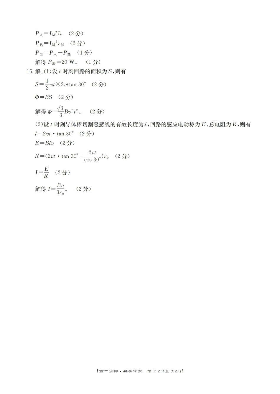 物理试卷(26-147B)答案辽宁省葫芦岛市（县）金太阳2025-2026学年高二上学期协作校第二次考试（12.12-12.13）.pdf_第2页