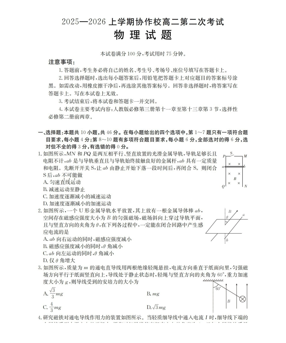 物理试卷(26-147B)辽宁省葫芦岛市（县）金太阳2025-2026学年高二上学期协作校第二次考试（12.12-12.13）.pdf_第1页