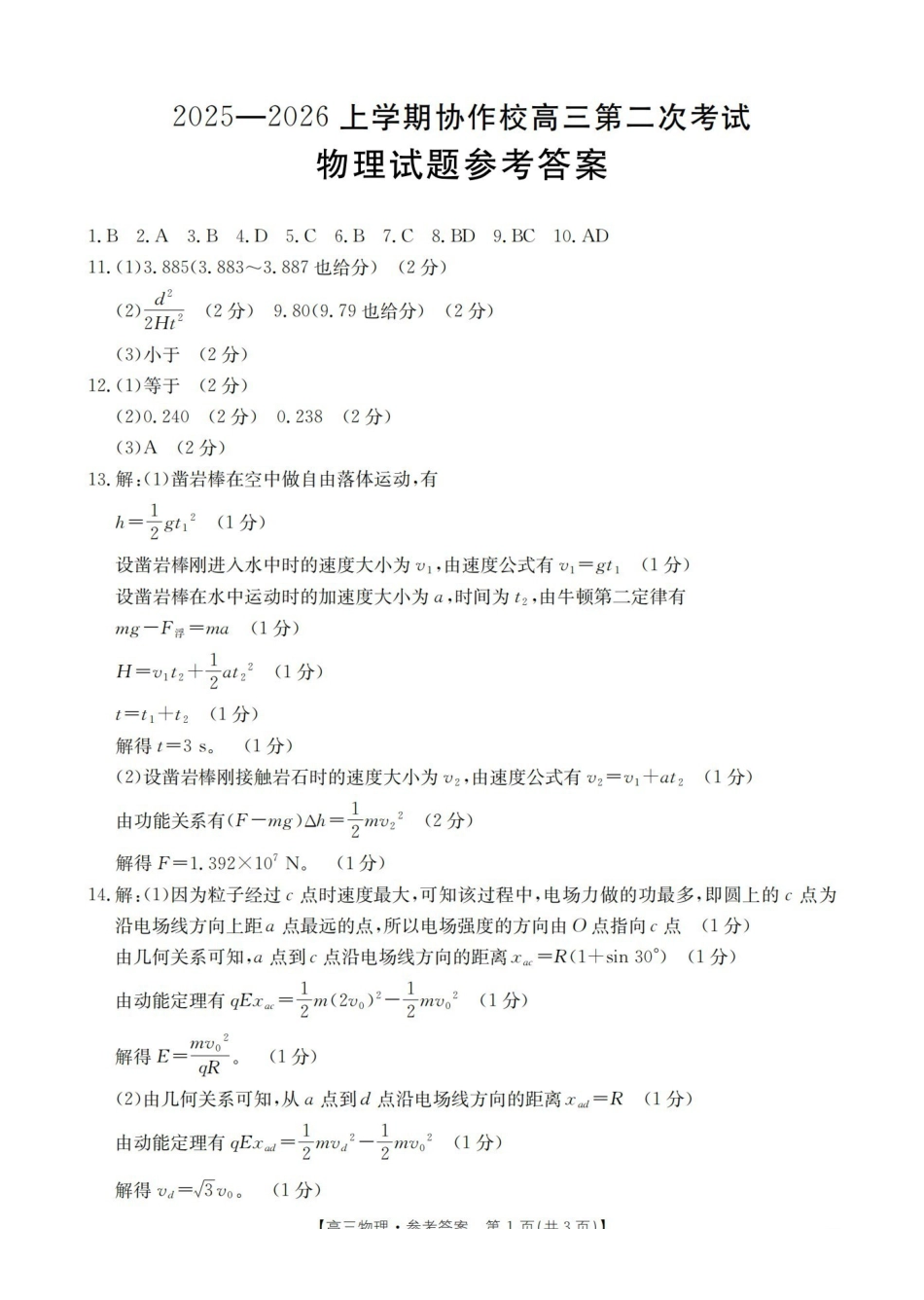 物理试卷(26-147C)答案辽宁省葫芦岛市（县）2025-2026学年度上学期协作校高三第二次考试（12.11-12.12）.pdf_第1页