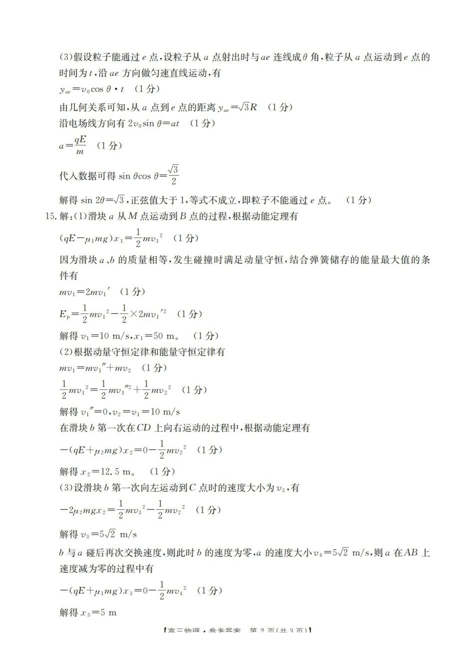 物理试卷(26-147C)答案辽宁省葫芦岛市（县）2025-2026学年度上学期协作校高三第二次考试（12.11-12.12）.pdf_第2页