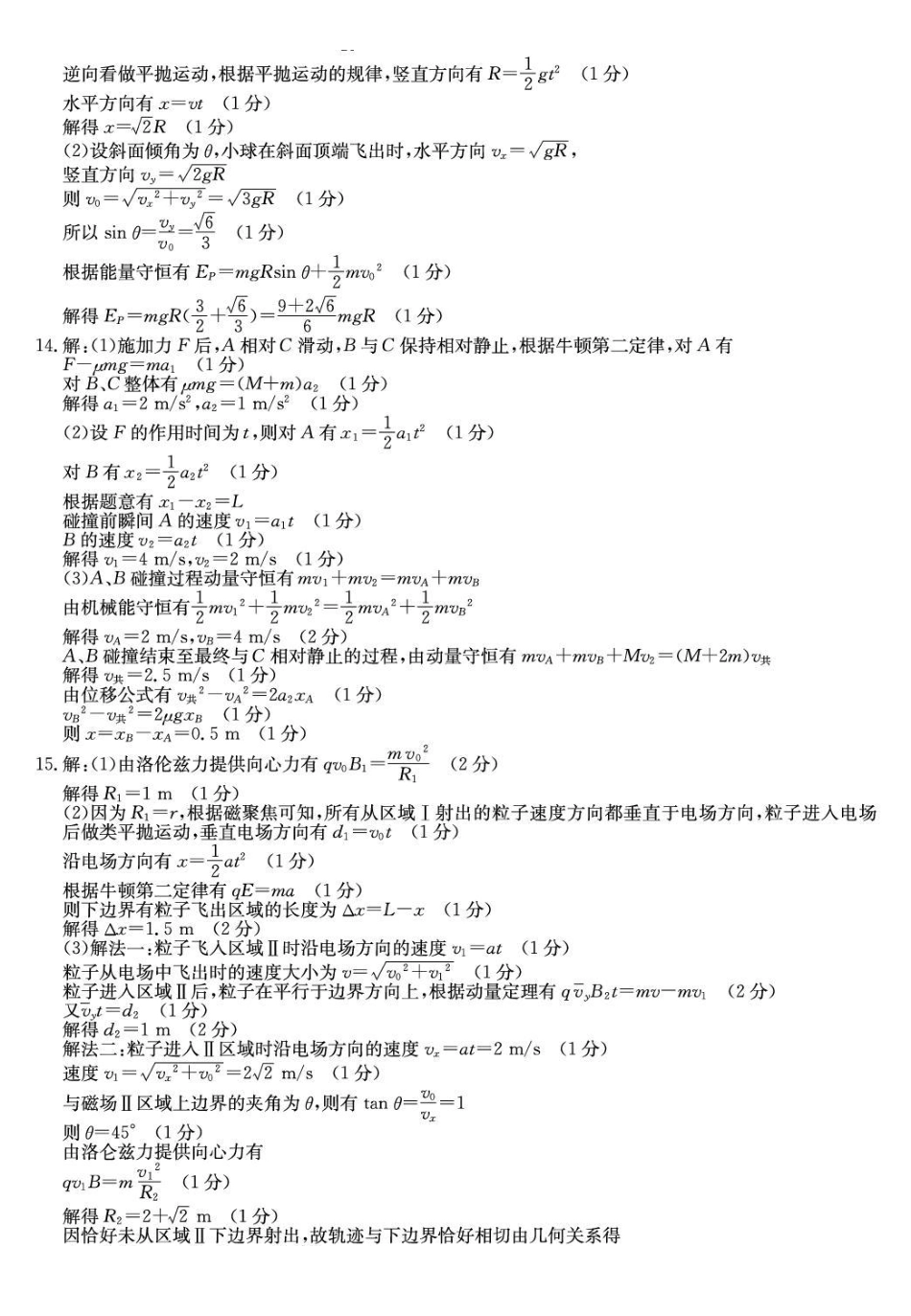 物理试卷(26-X-308C)答案河南省2026届高三年级TOP二十名校调研考试二（12.23-12.24）.pdf_第2页