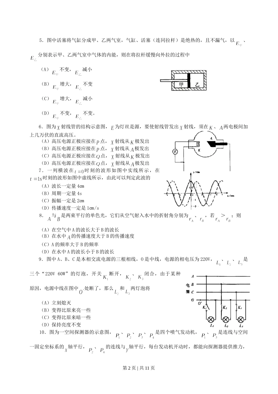 2000年江西高考物理真题及答案.doc_第2页