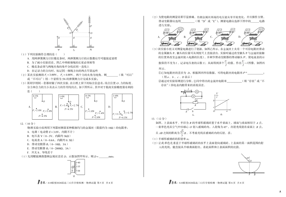 物理试卷(A卷)安徽省1号卷A10联盟2026届高三12月学情检测(12.23-12.24).pdf_第3页