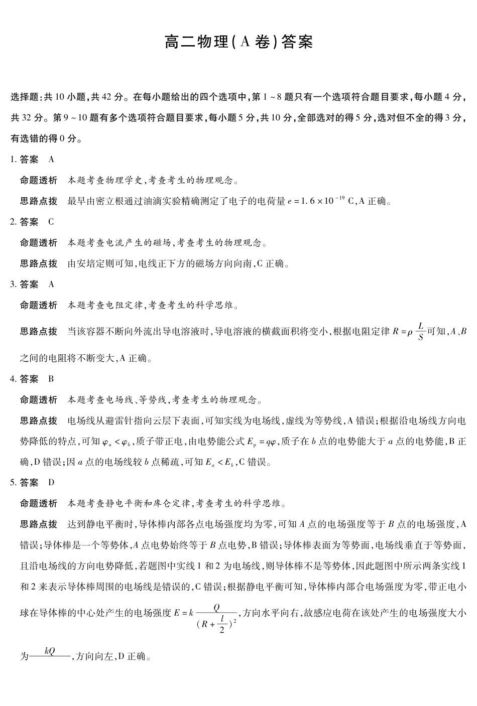 物理试卷(A卷)答案安徽省部分学校（合肥六中）T-Y大联考2025-2026学年高二上学期12月联考（12.18-12.19）.pdf_第1页