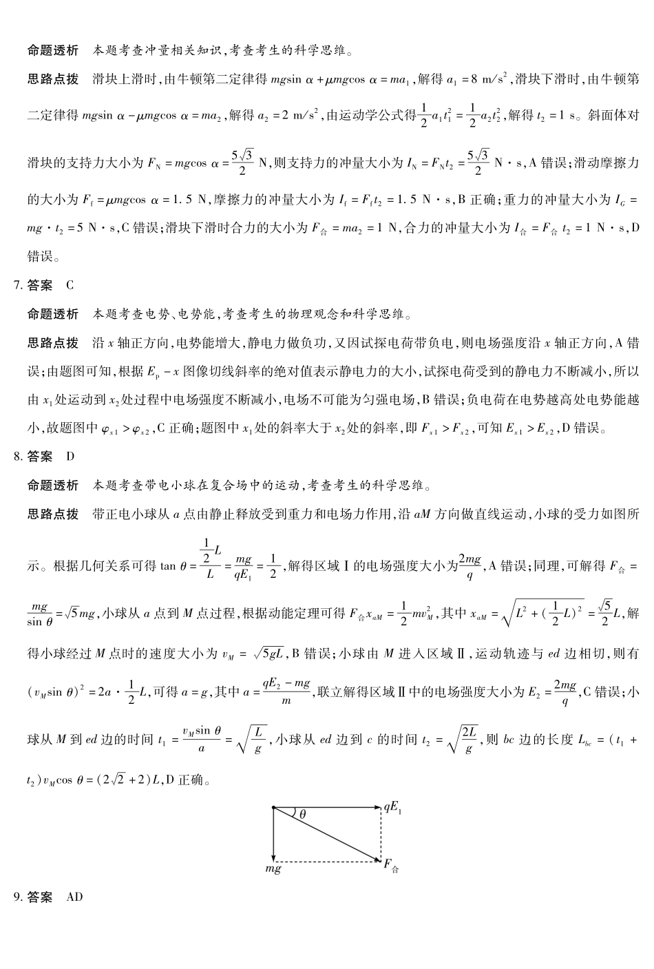 物理试卷(A卷)答案安徽省部分学校（合肥六中）T-Y大联考2025-2026学年高二上学期12月联考（12.18-12.19）.pdf_第2页