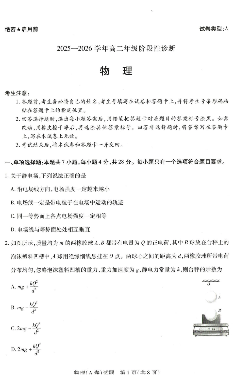 物理试卷(A卷)河南省天一大联考2025-2026学年高二年级上学期12月阶段性诊断(12.17-12.18).pdf_第1页