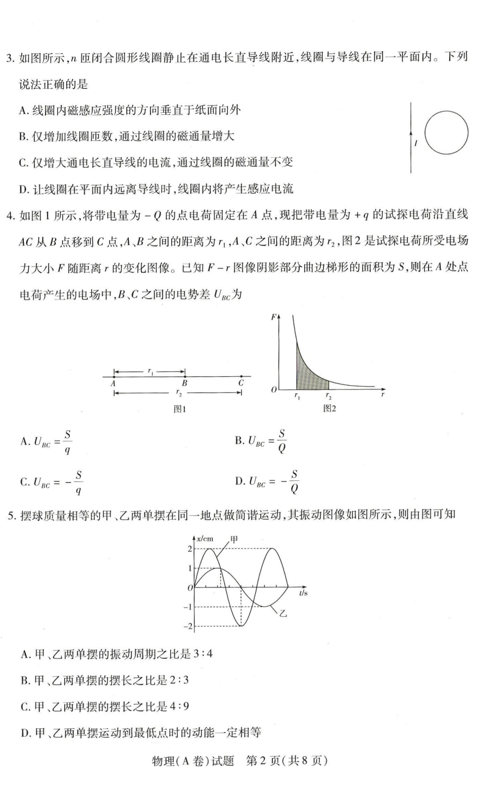 物理试卷(A卷)河南省天一大联考2025-2026学年高二年级上学期12月阶段性诊断(12.17-12.18).pdf_第2页