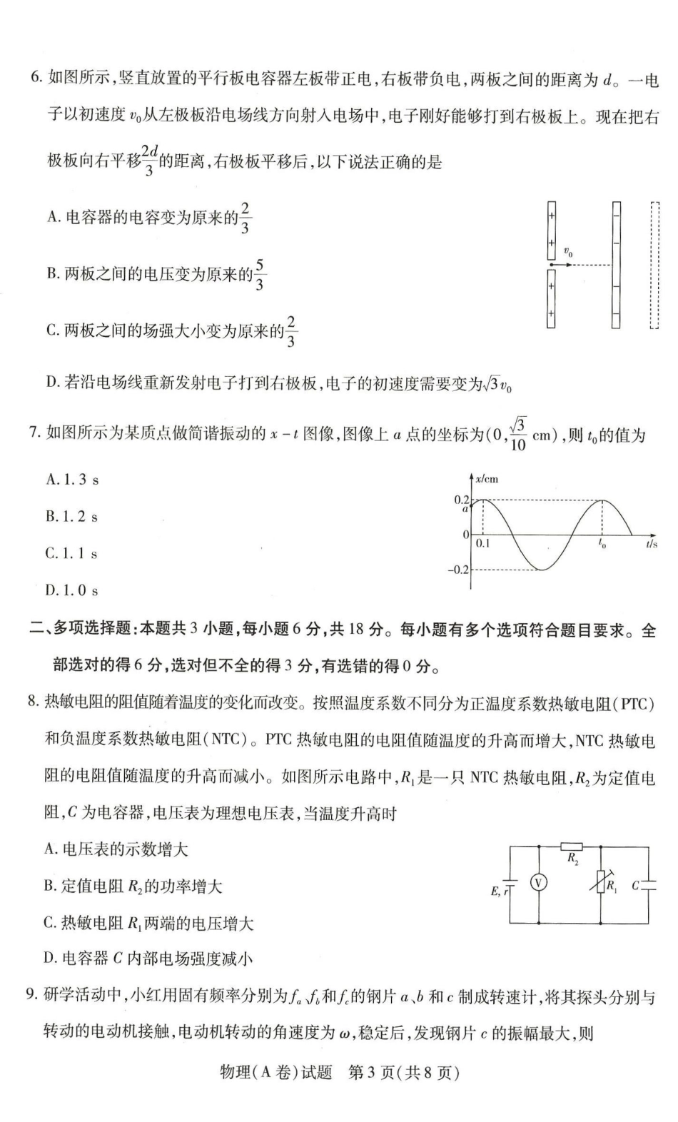 物理试卷(A卷)河南省天一大联考2025-2026学年高二年级上学期12月阶段性诊断(12.17-12.18).pdf_第3页