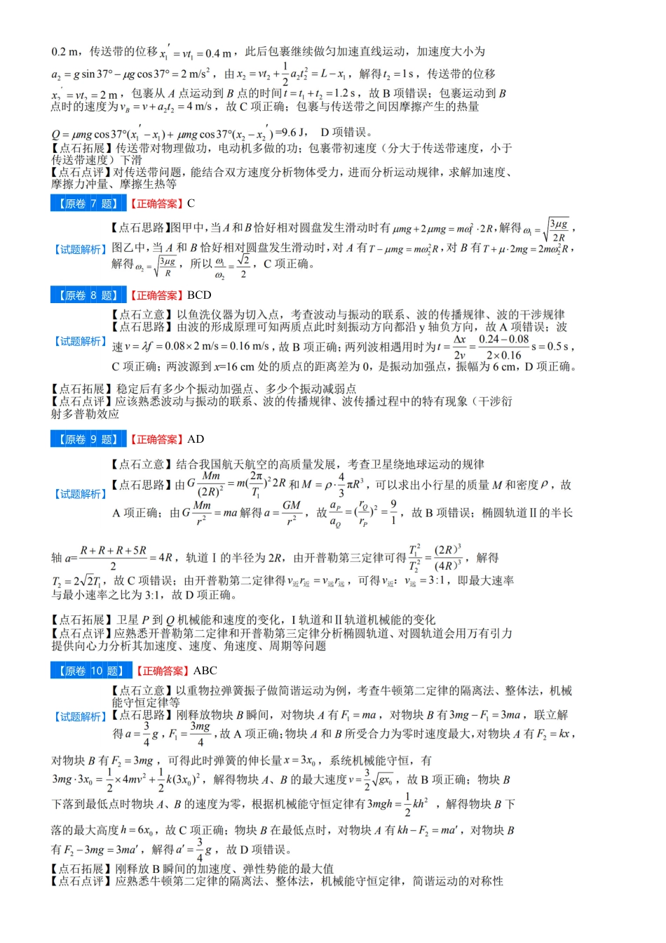 物理试卷(B)答案吉林省点石联考2026届高三上学期12月联考考后巩固卷（12.19-12.20）.pdf_第2页